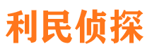 四平寻人公司